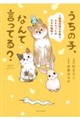 �����̎q�A�Ȃ�Č����Ă�H�`�����Θb�m���a���A�l�ƃy�b�g�̂����ȕ���`