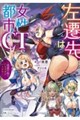 左遷先は女性都市6(仮)