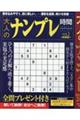大人のナンプレ時間 VOL.2 新装版