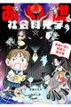 あの世の社会科見学 悪魔が誘う魔界編(仮)