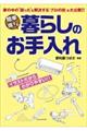 簡単得する暮らしのお手入れ