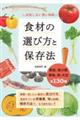 食材の選び方と保存法