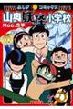 山奥妖怪小学校