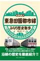 東急田園都市線ぶらり歴史散歩