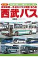 昭和末期～平成のバス大図鑑　第５巻