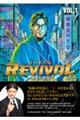 REVIVAL/リバイバル〜帝国の復活〜 VOL.1