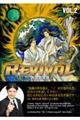 REVIVAL/リバイバル〜帝国の復活〜 VOL.2