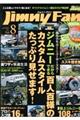 Ｊｉｍｎｙ　Ｆａｎ　Ｖｏｌ．８