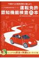 運転免許認知機能検査まるわかり本