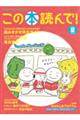 この本読んで！　７９号（２０２１夏号）