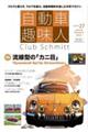 自動車趣味人　ＩＳＳＵＥ　２７