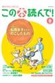 この本読んで！　８６号（２０２３年春号）