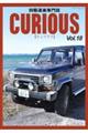 ＣＵＲＩＯＵＳ　Ｖｏｌ．１８