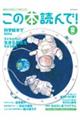 この本読んで! 87号(2023年夏号)