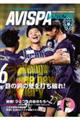 ＡＶＩＳＰＡ　ＭＡＧＡＺＩＮＥ　Ｖｏｌ．３８