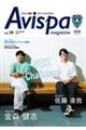 ＡＶＩＳＰＡ　ＭＡＧＡＺＩＮＥ　Ｖｏｌ．３９