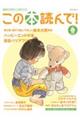 この本読んで！　９０号（２０２４年春号）