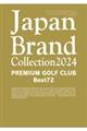 Ｊａｐａｎ　Ｂｒａｎｄ　Ｃｏｌｌｅｃｔｉｏｎ　ＰＲＥＭＩＵＭ　ＧＯＬＦ　ＣＬＵＢ　Ｂｅｓｔ７２　２０２４