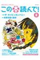 この本読んで！　９１号（２０２４年夏号）