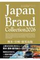 Japan Brand Collection2026 熊本・宮崎・鹿児島版