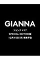 GIANNA(ジェンナ) ISSUE17 SE版(表紙:未定)