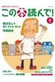 この本読んで!97号(2025年冬号)