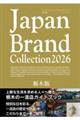 Japan Brand Collection2026栃木版