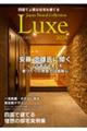 �l���ŏ㎿�ȏZ������Ă� Japan Brand Collection Luxe 2026
