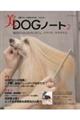 美DOGノート 2