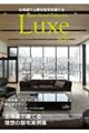 北海道で上質な住宅を建てる Japan Brand Collection Luxe 2026