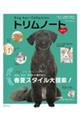 トリムノート vol.11