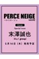 PERCE NEIGE�i�y���X�l�[�W���jvol.02