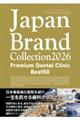 Japan Brand Collection Premium Dental Clinic Best5 2026