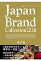 Japan Brand Collection東京版 2026