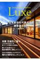 Japan Brand Collection Luxe 日本各地を代表する建築家たち〜特別号〜 2026