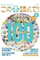 この本読んで!100号(2026年秋号)