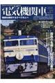 電気機関車EX Vol.17(2020 Autumn)