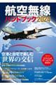 航空無線ハンドブック　２０２４