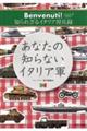あなたの知らないイタリア軍　Ｂｅｎｖｅｎｕｔｉ！知られざるイタリア将兵録ｓｅｃｏｎｄｏ　ｐｉａｔｔｏ
