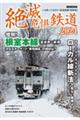 絶滅危惧鉄道　２０２４