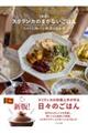 スリランカのまかないごはん 新版
