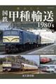 �Ȃ����̍��S�b��A��1980s