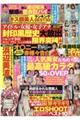 アイドル・女優・女子アナ封印黒歴史大放出限界突破!!