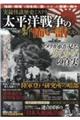 実録怪談歴史ミステリー　太平洋戦争の新怖い話　第弐号