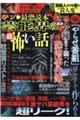 シン・最恐読本　芸能界の超怖い話