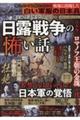 実録怪談歴史ミステリー　日露戦争の怖い話