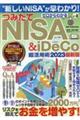 ゼロからわかるつみたてＮＩＳＡ＆ｉＤｅＣｏ超活用術　２０２３最新版