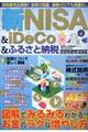 新NISA&iDeCo&ふるさと納税かんたんガイド