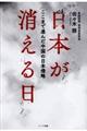 日本が消える日