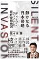 最新決定版 静かなる日本侵略